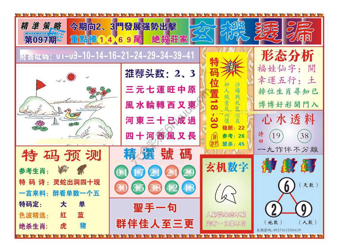 玄机透漏