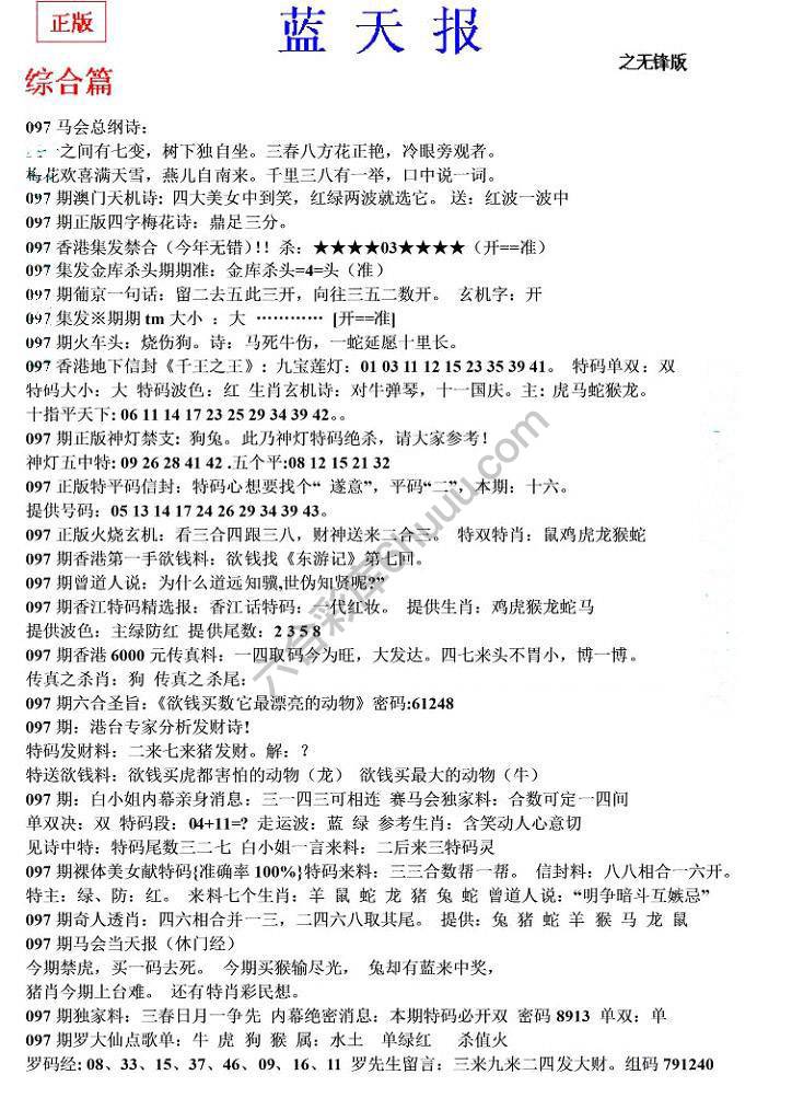 蓝天报无锋版