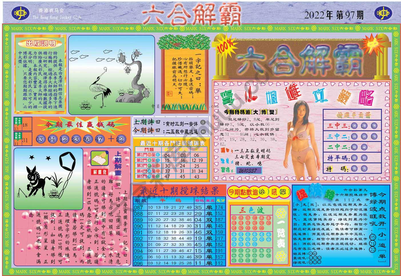 六合解霸