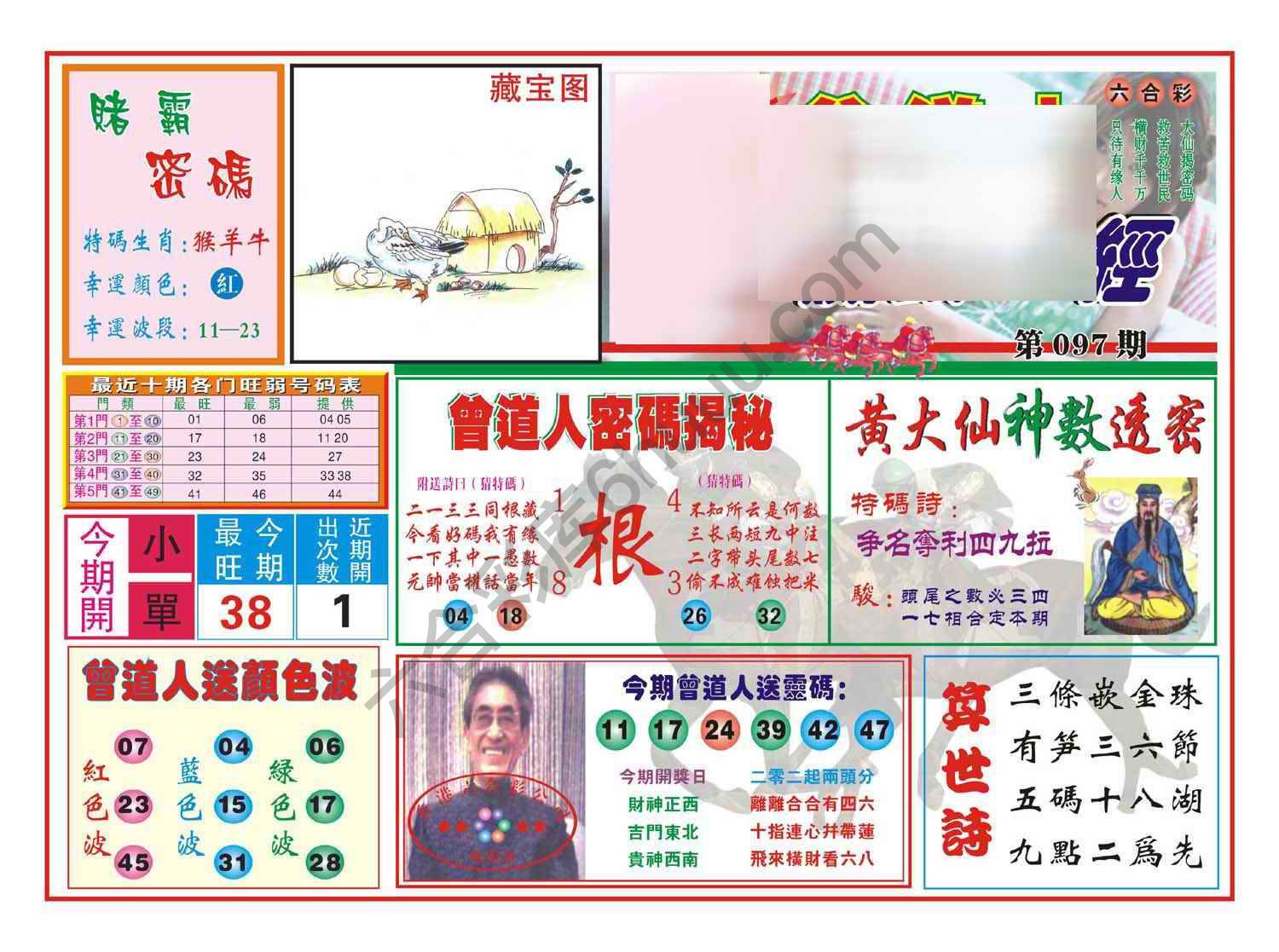 赢钱一经