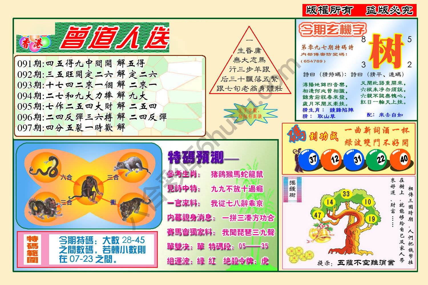 曾道人送码