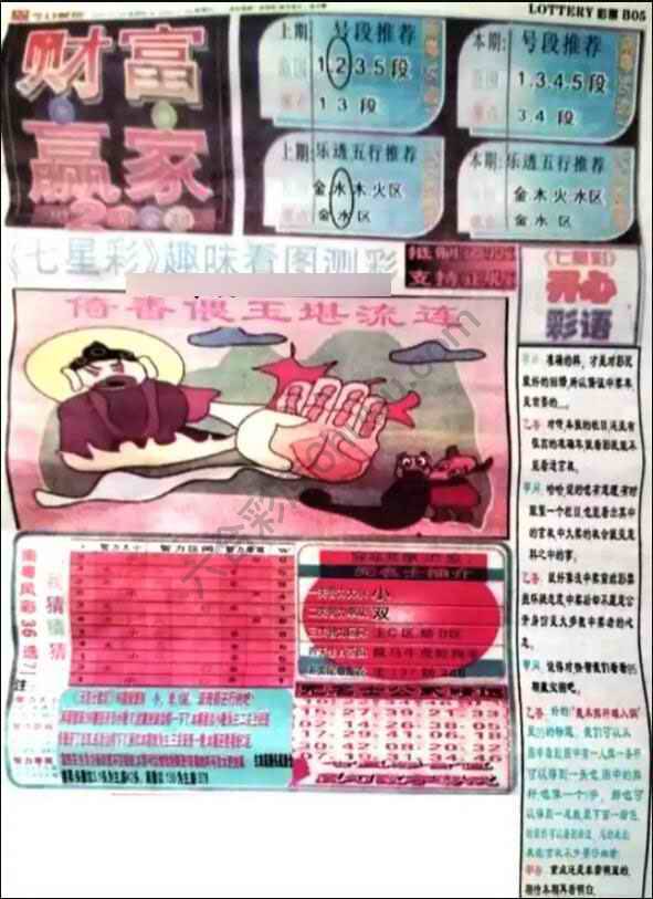 财富赢家