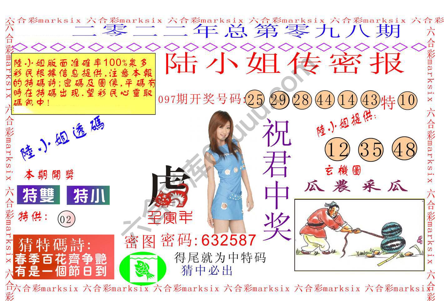 陆小姐传密