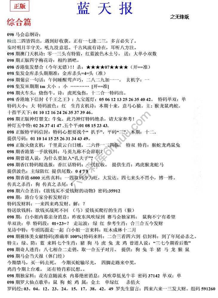 蓝天报无锋版