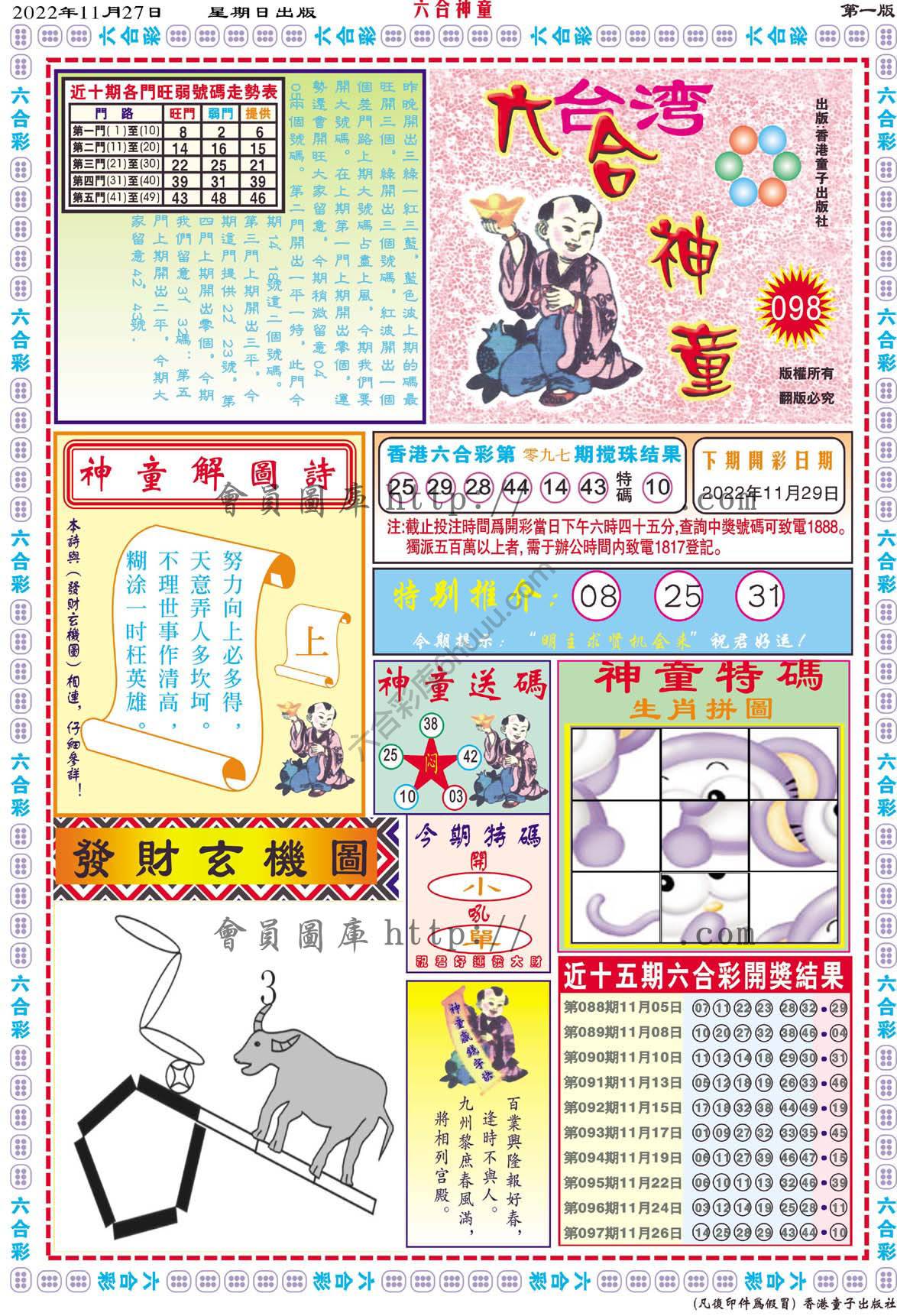 六合神童