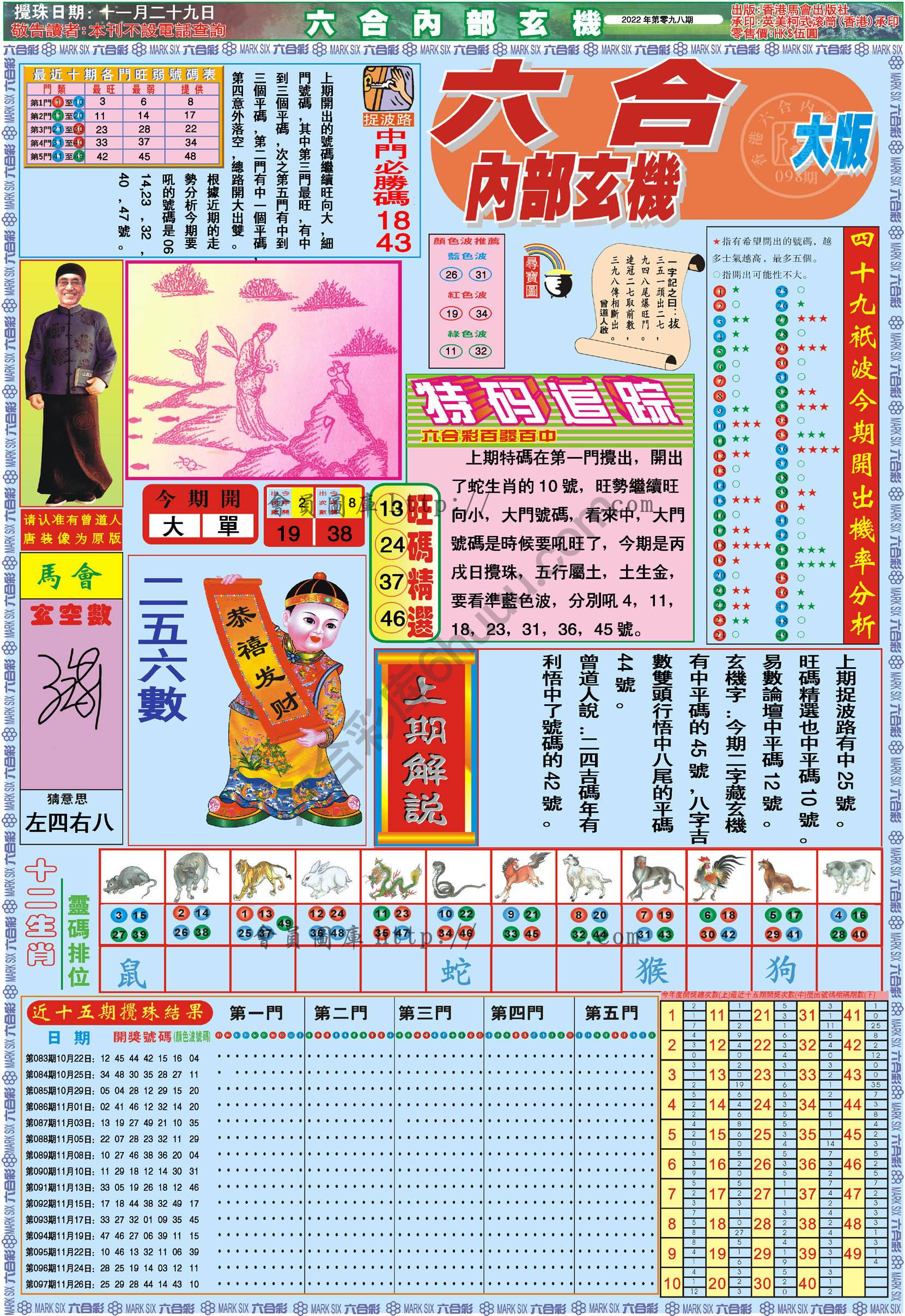六合内部玄机