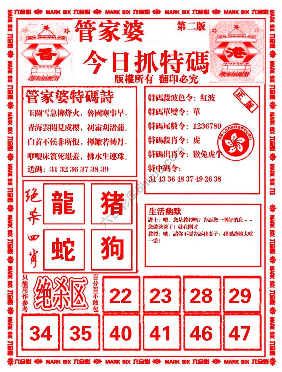 管家婆抓特码