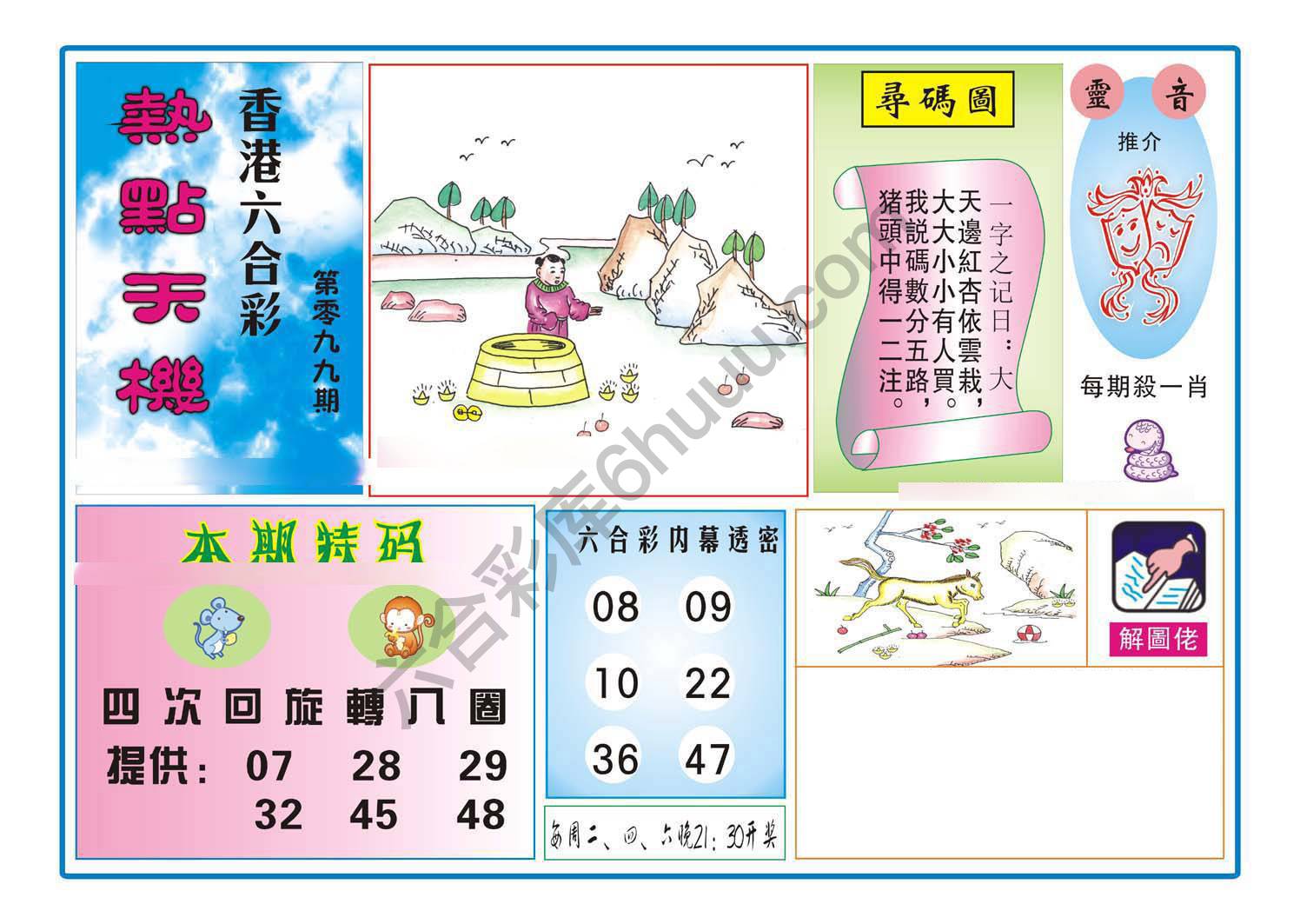 热点天机