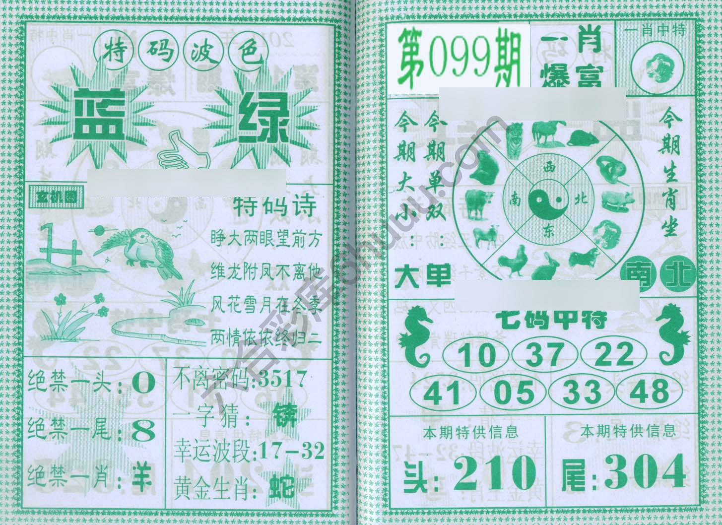 一肖爆富