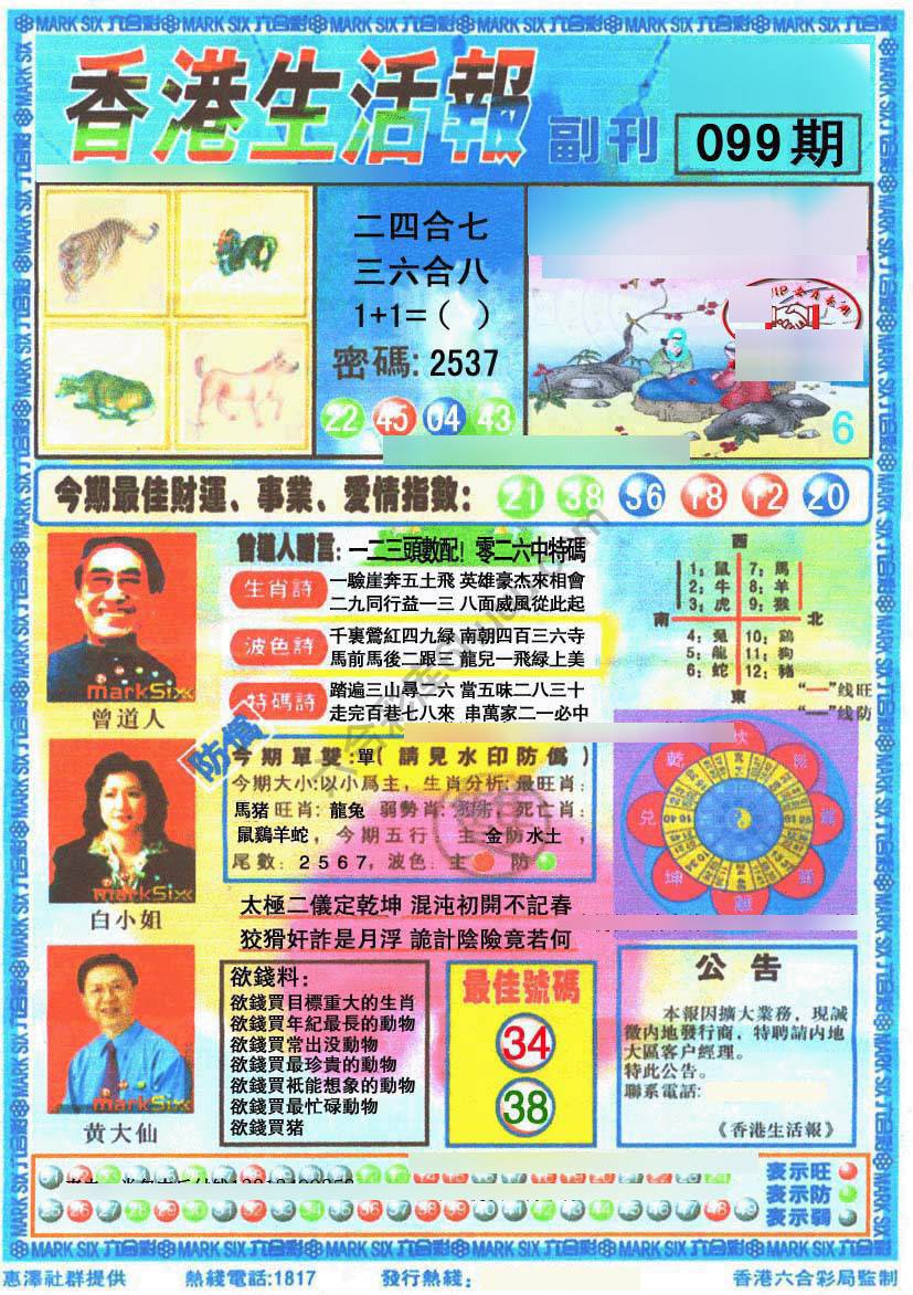 香港生活报