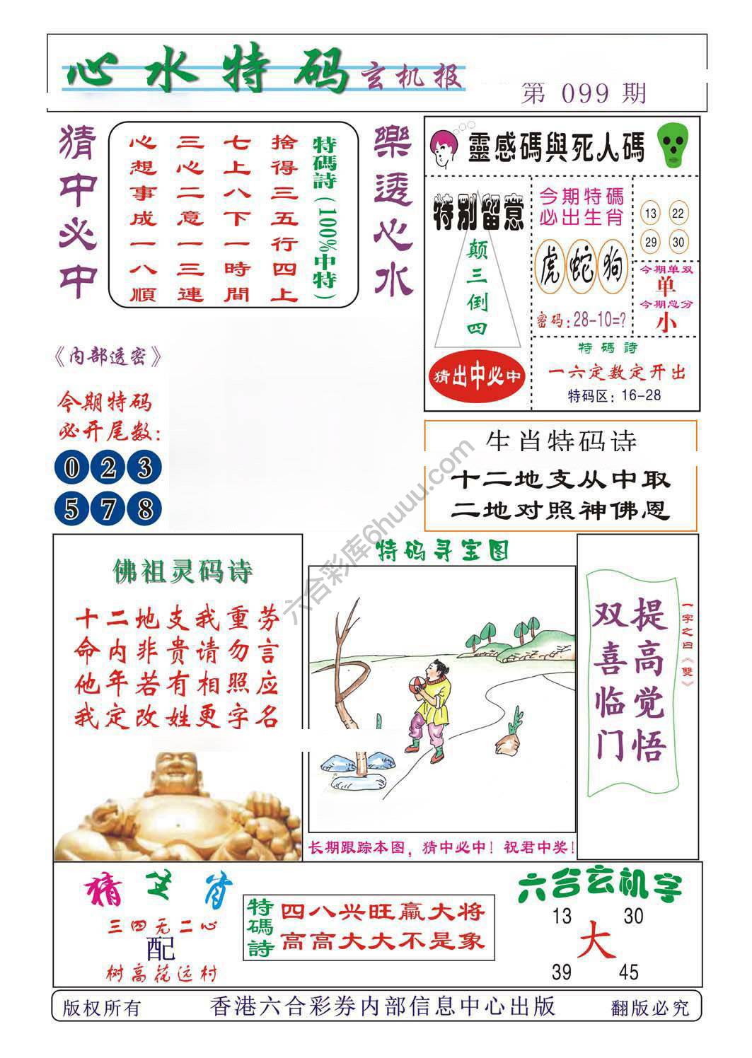 心水特码