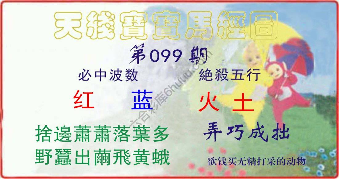 天线宝宝马经图