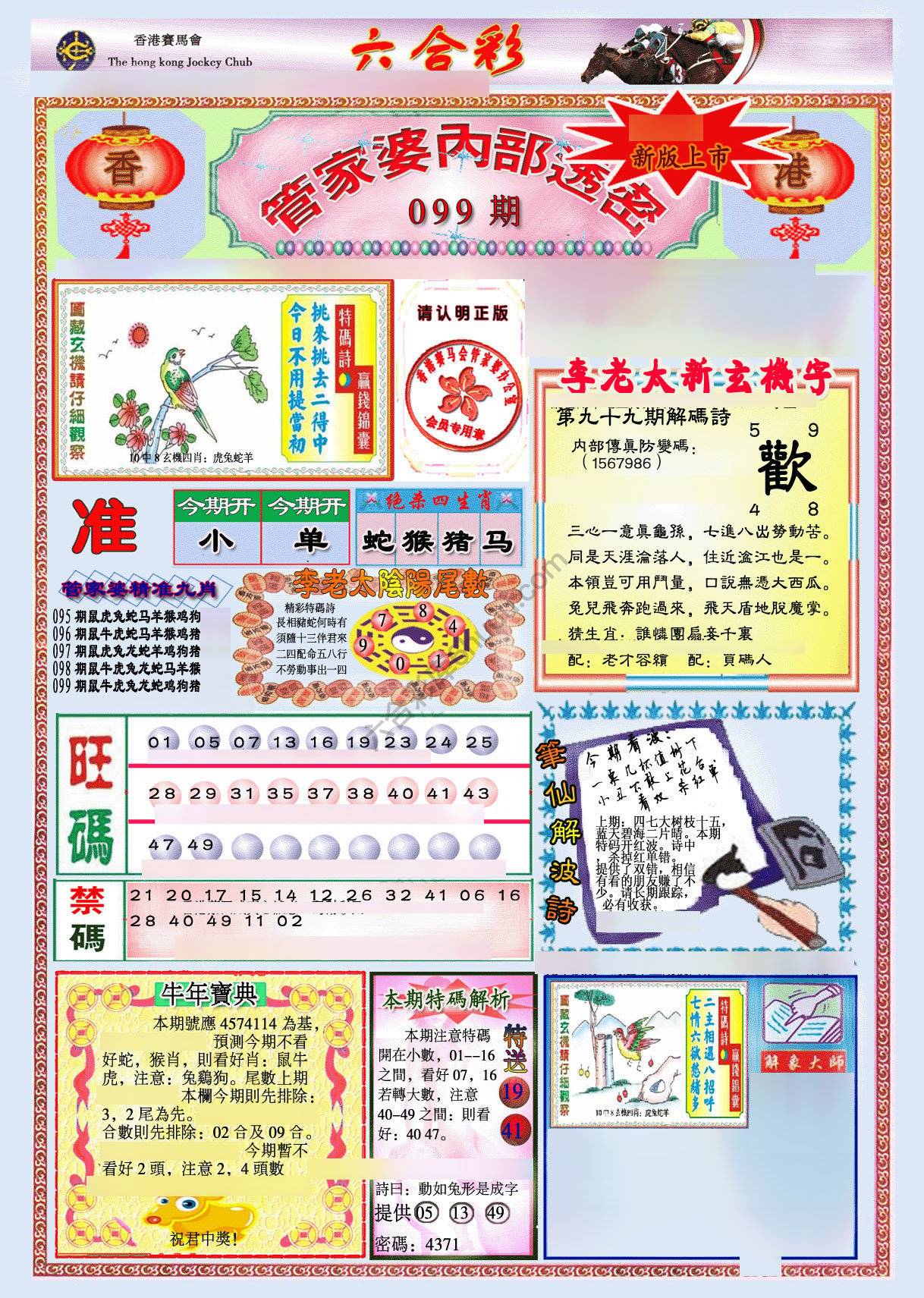 管家婆内部透密