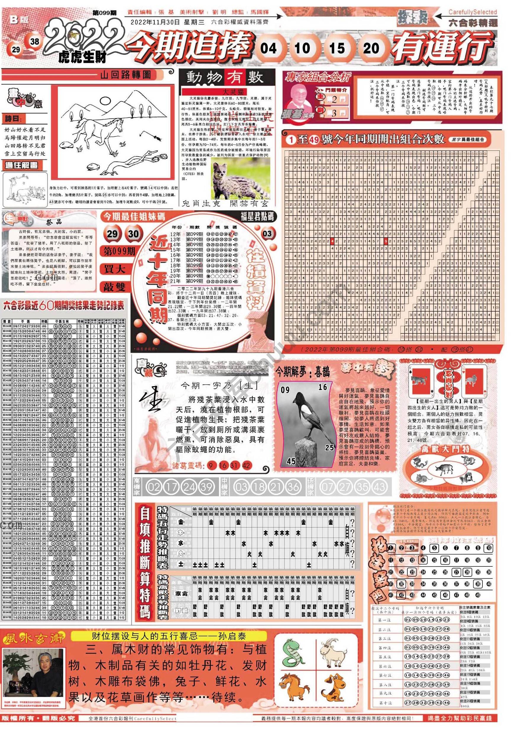 六合精选