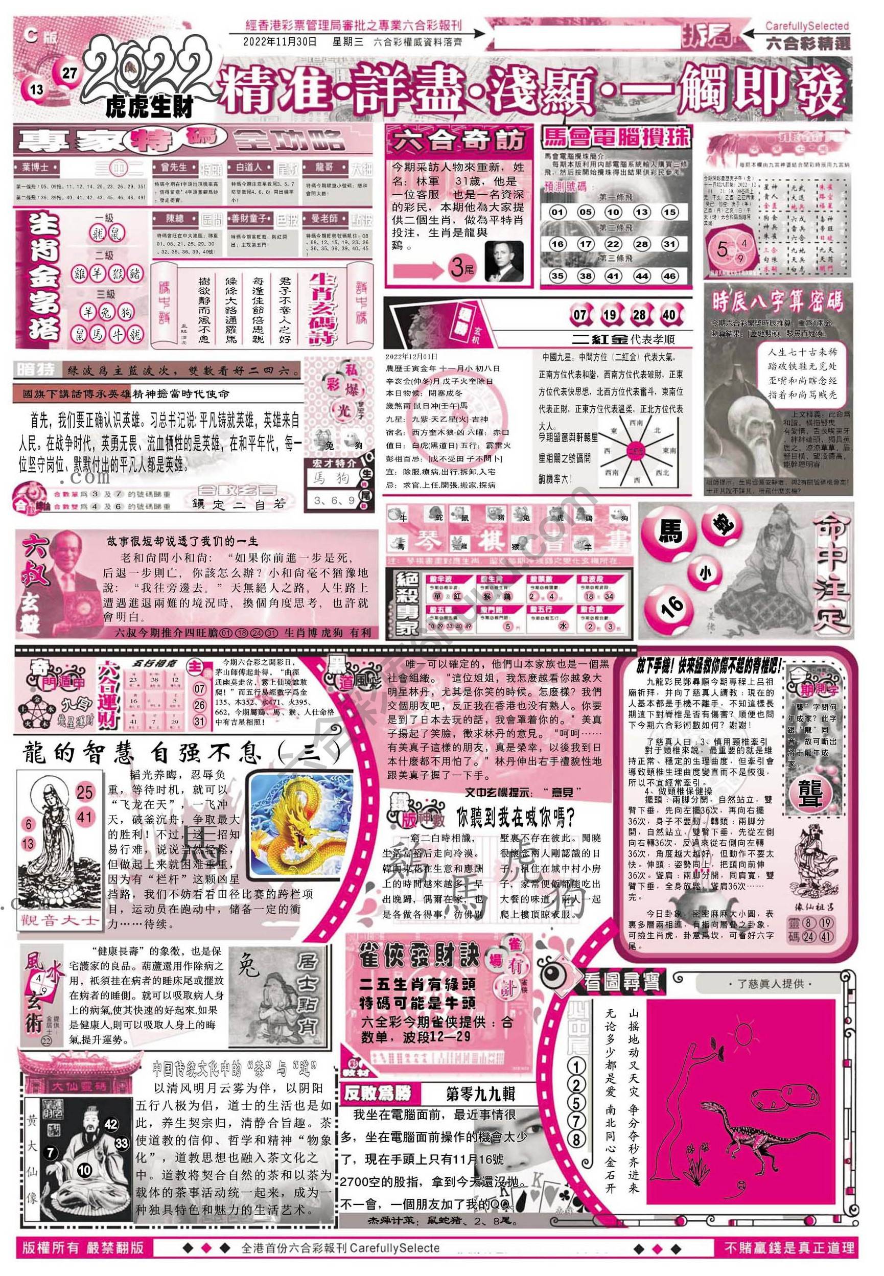 六合精选