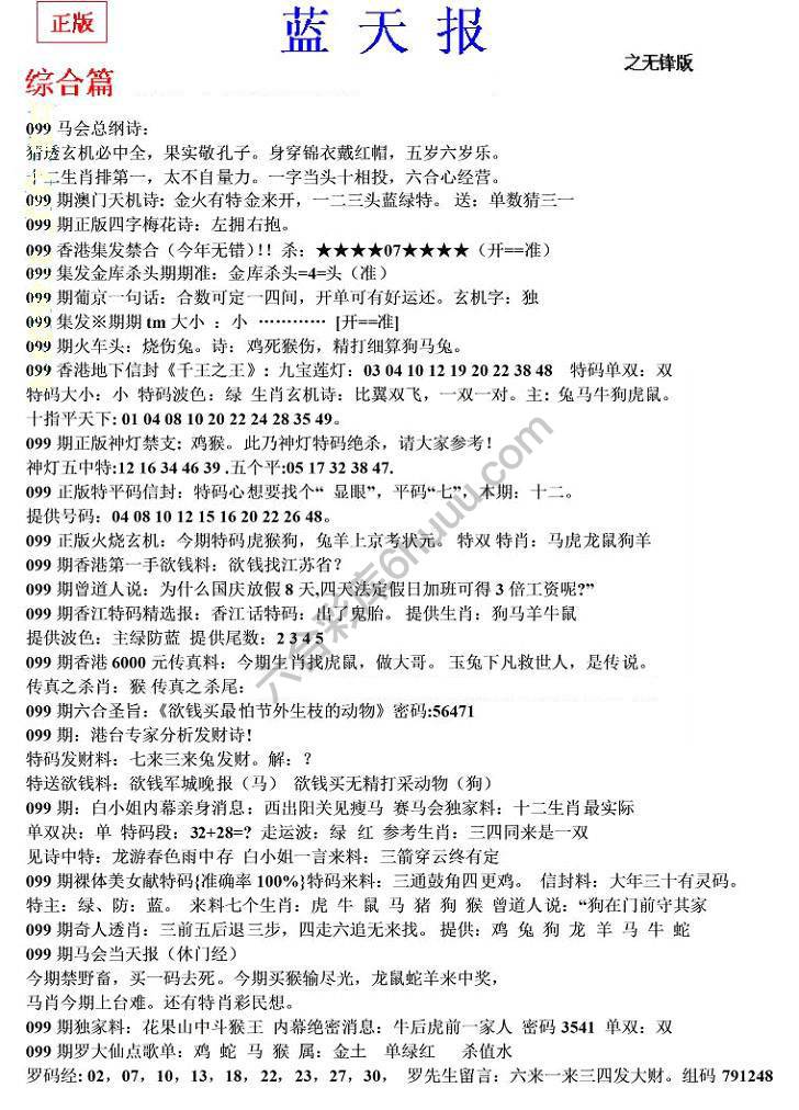蓝天报无锋版