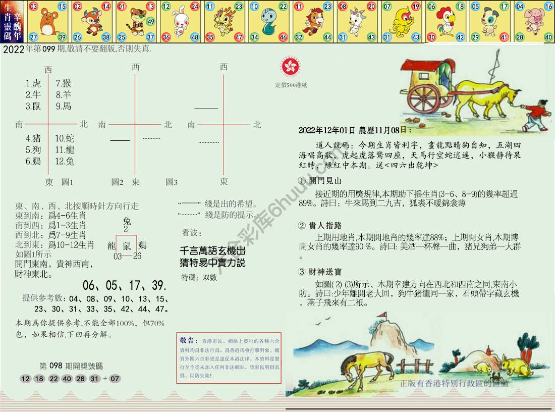 澳门足球报