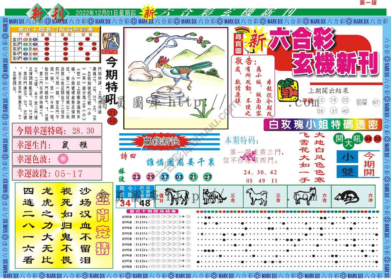 新六合彩特码新刊