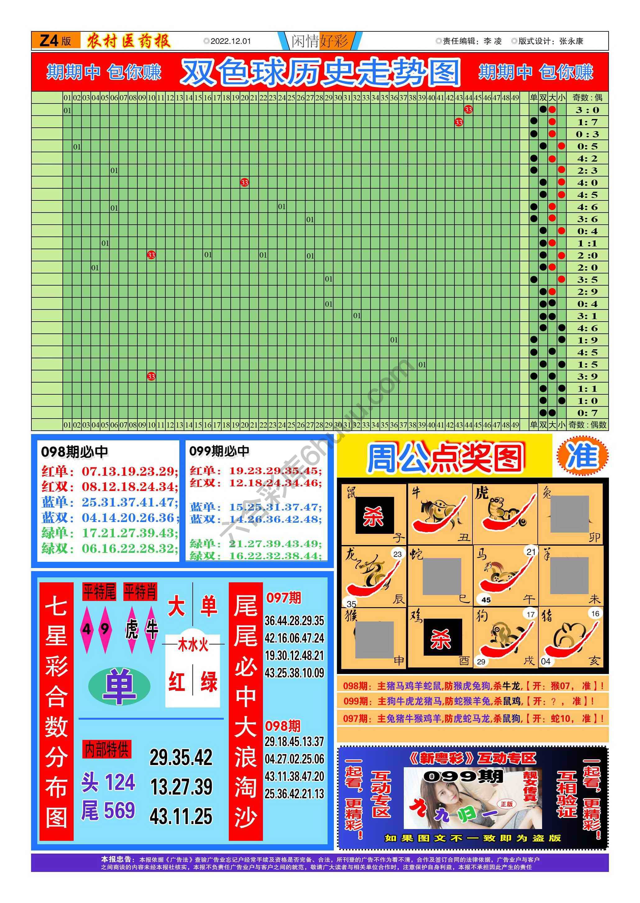 粤彩联盟