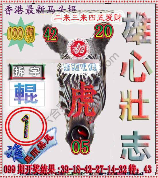 香港马头报