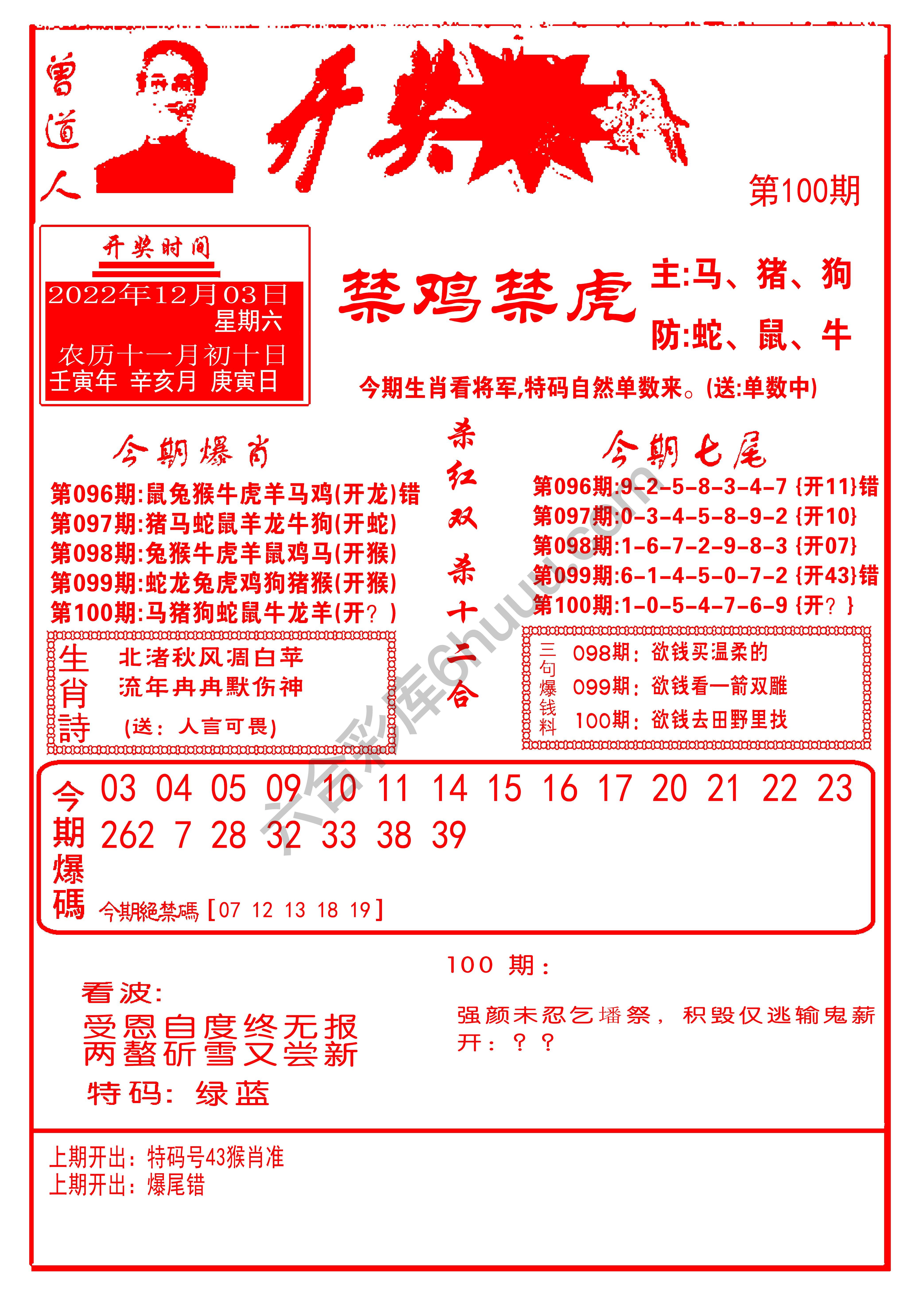 开奖爆料
