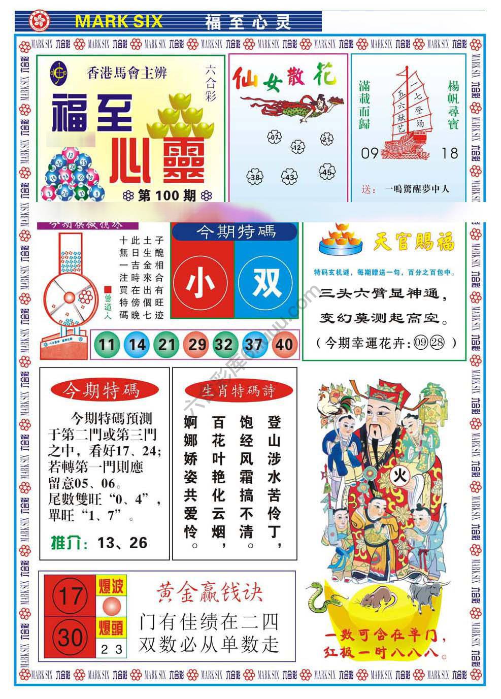 福至心灵