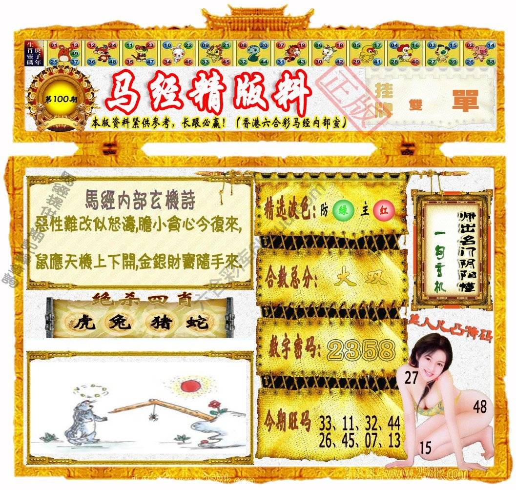 马经精版料