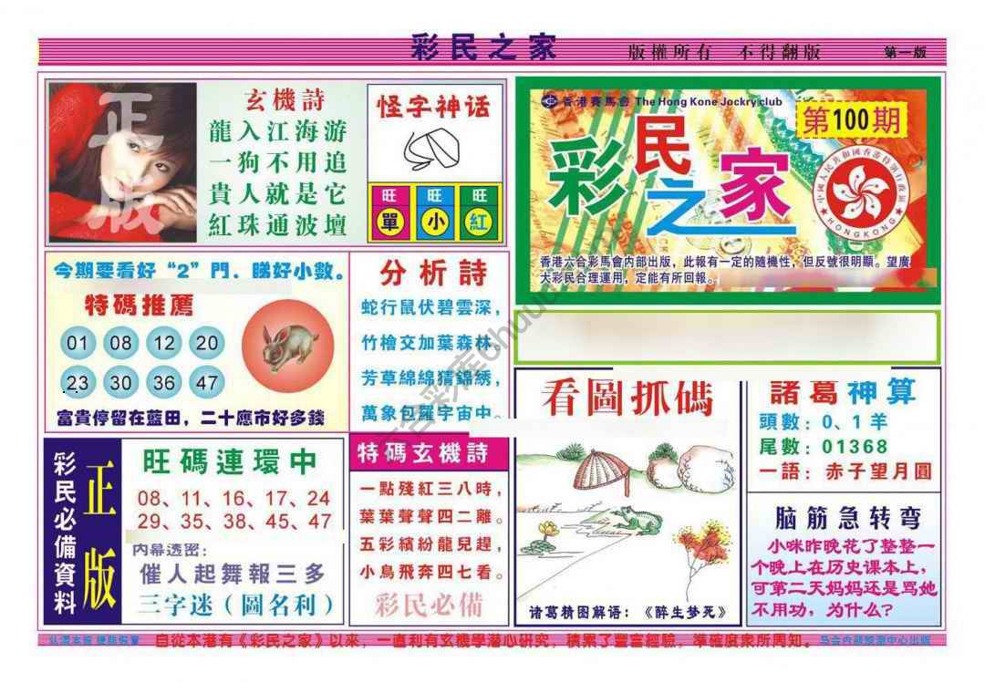 彩民之家