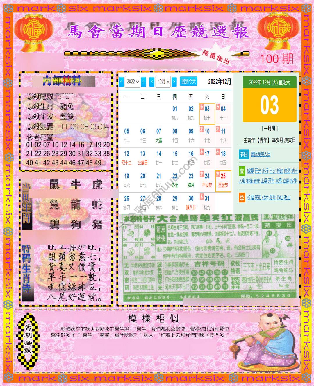 日历精选报