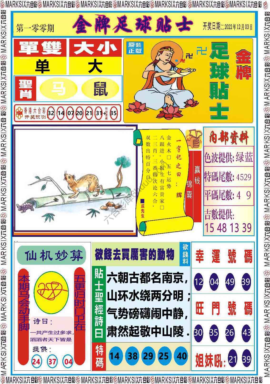 金牌足球贴士
