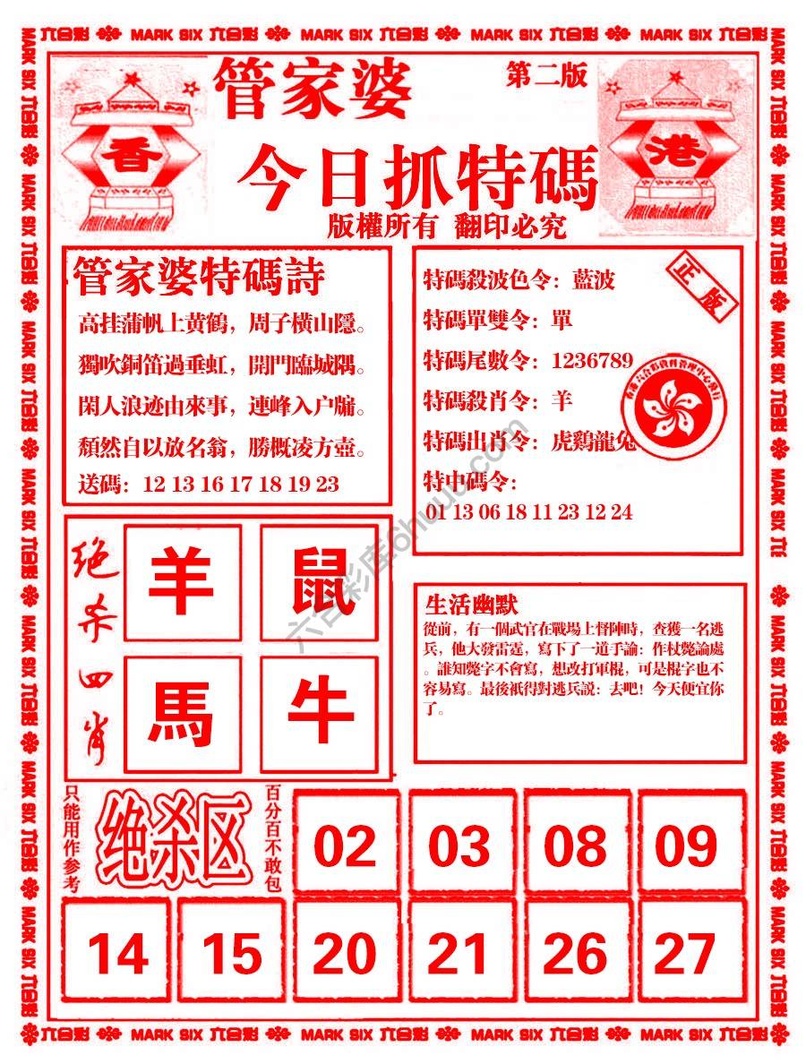 管家婆抓特码