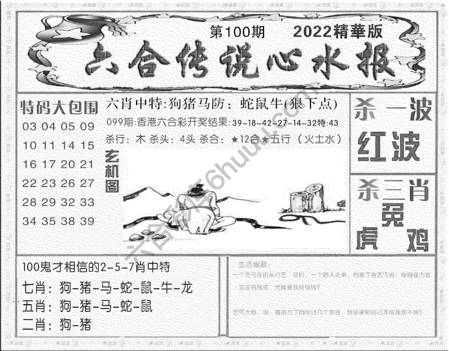 六合传说心水报