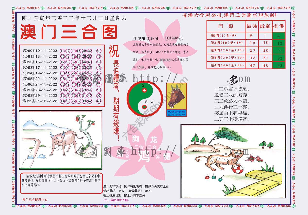 澳门三合图