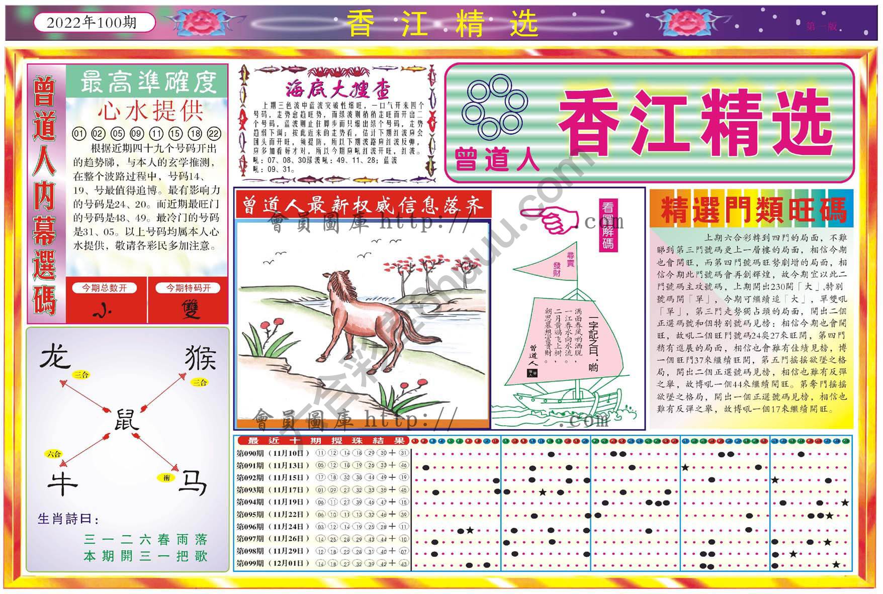 香江精选
