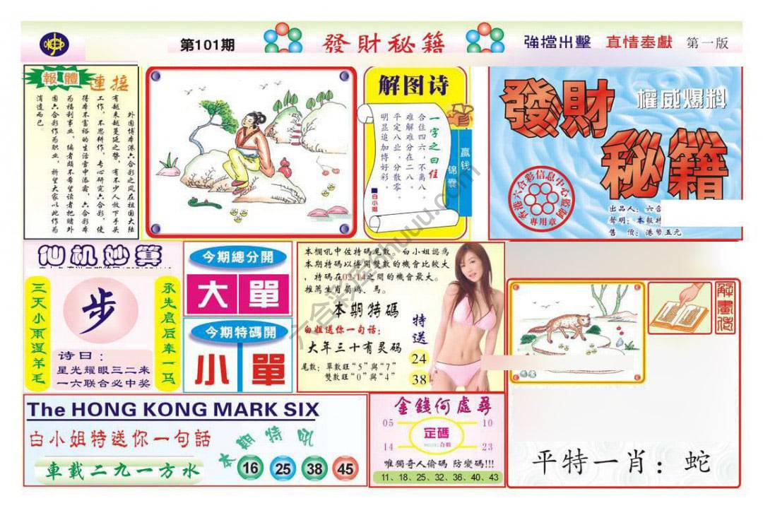 发财秘籍