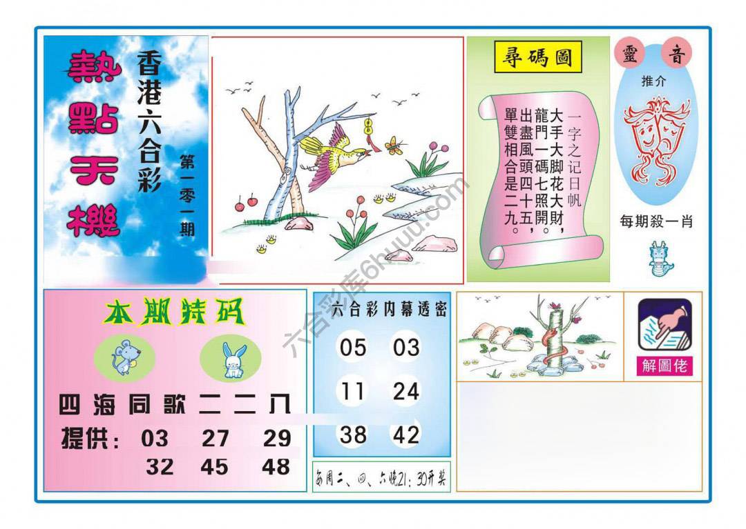 热点天机