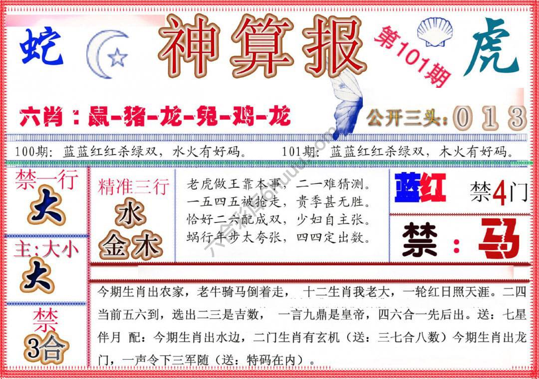 神算报新版