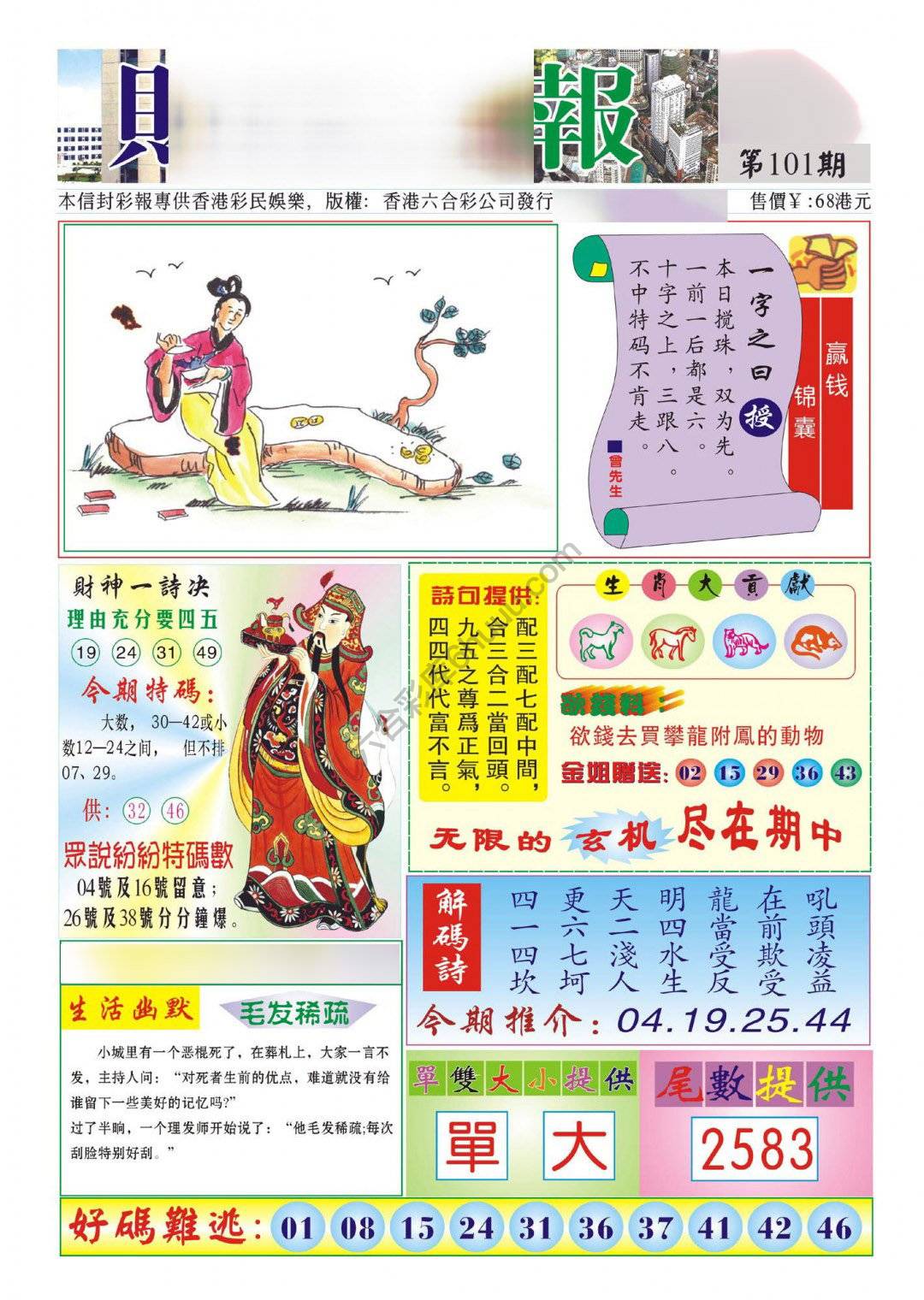 香港财神报