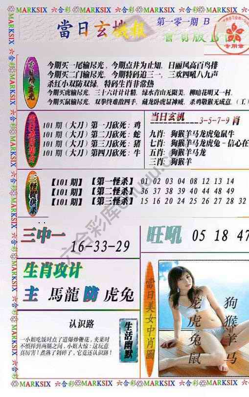 当日玄机报