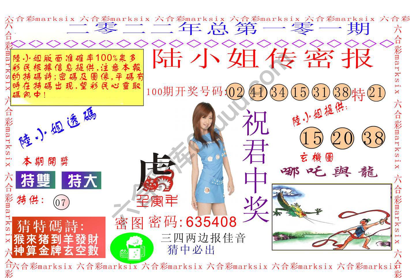 陆小姐传密