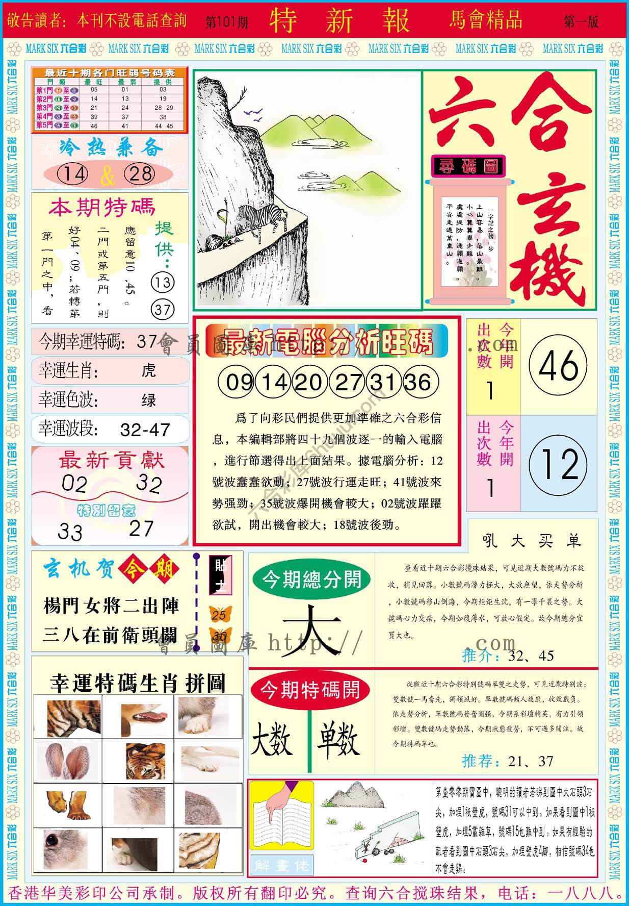 特新报