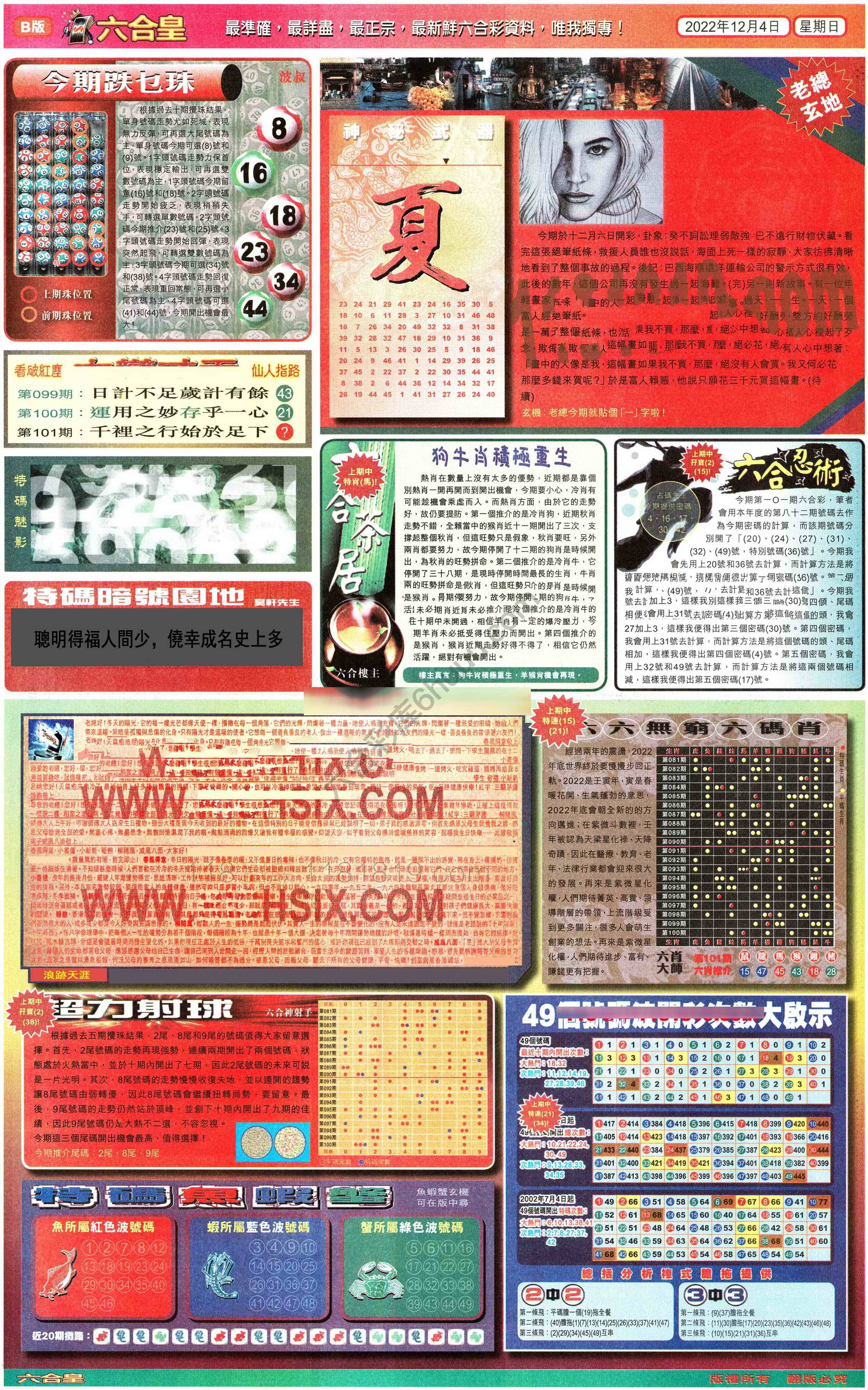 六合皇