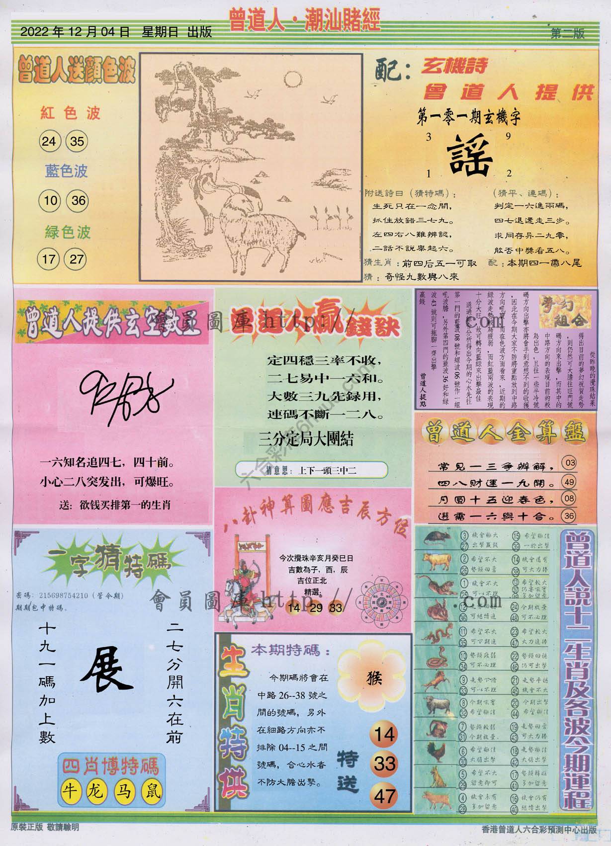 曾道人潮汕赌经