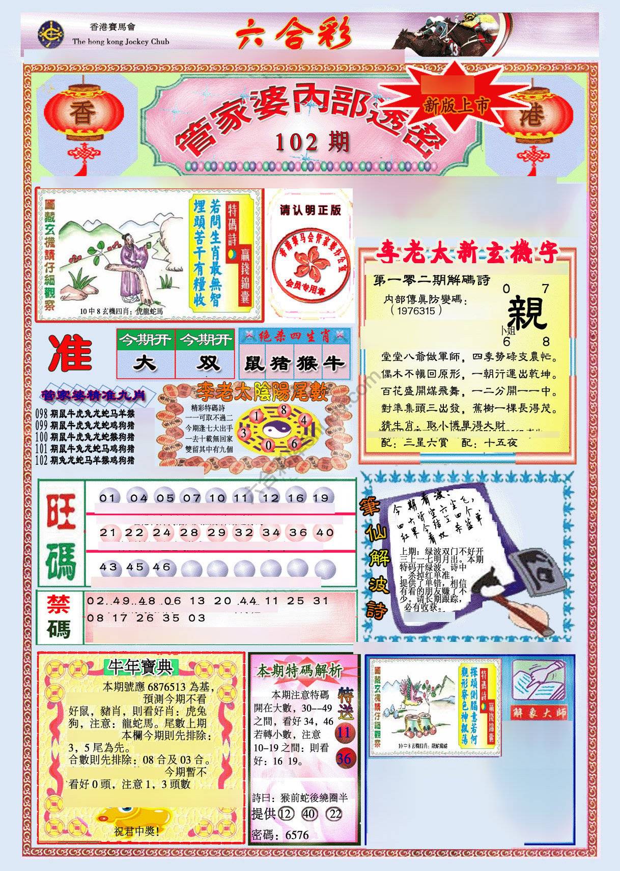 管家婆内部透密