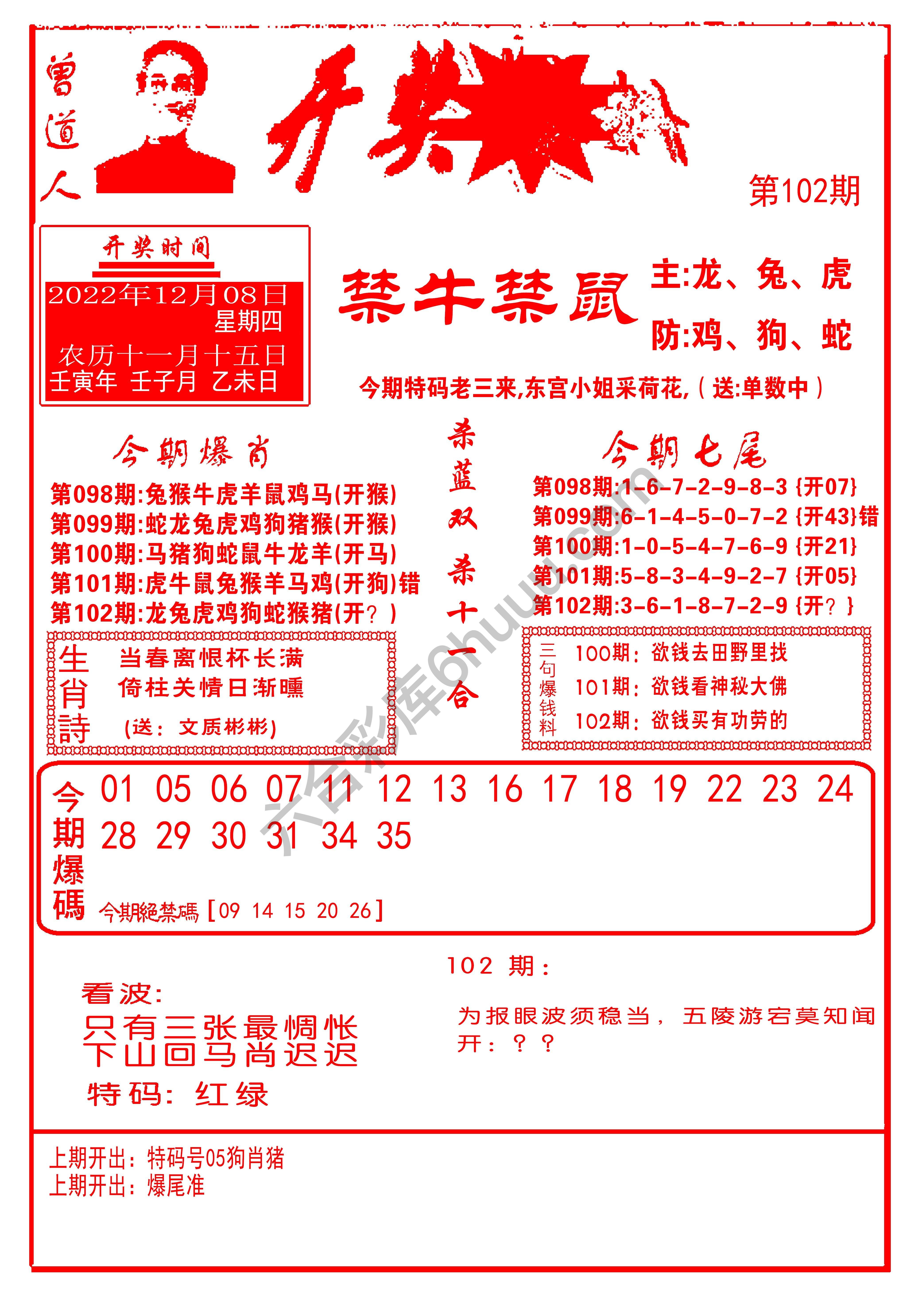 开奖爆料