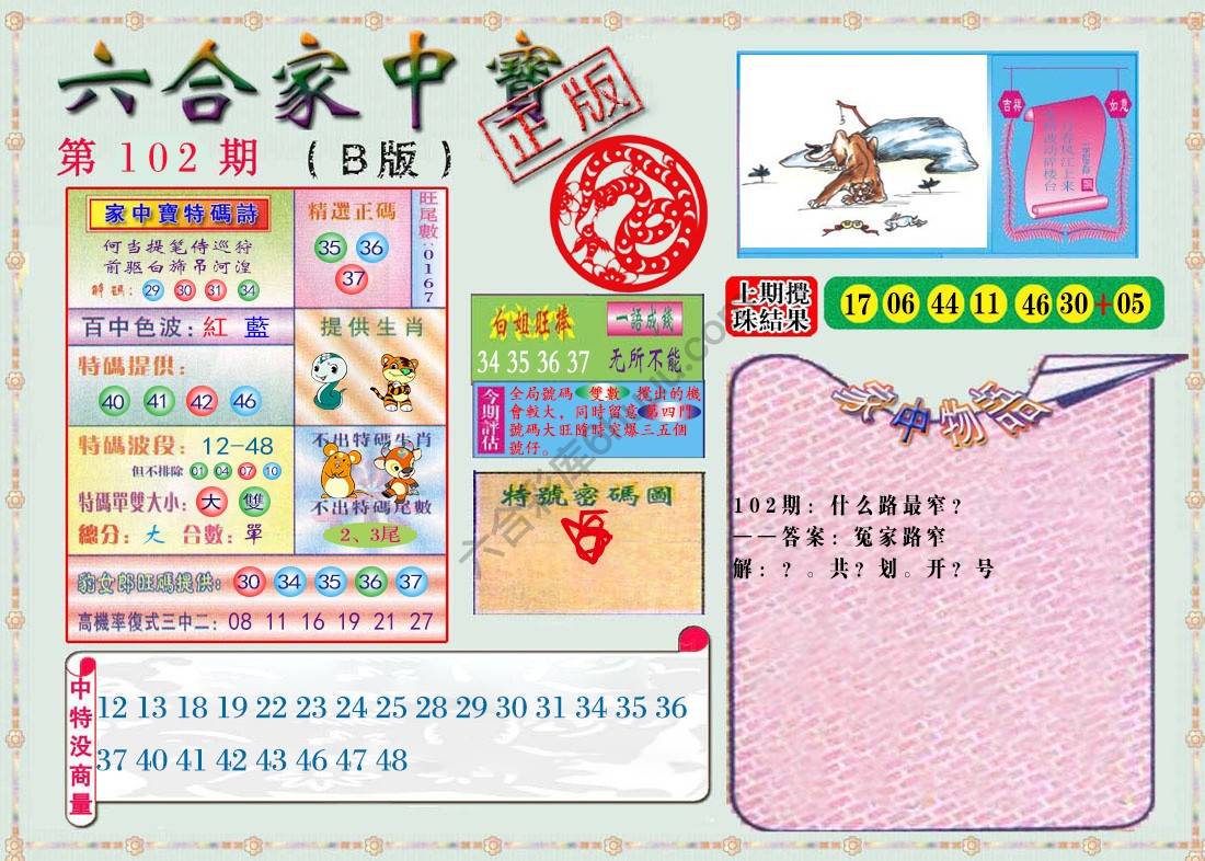 六合家中宝