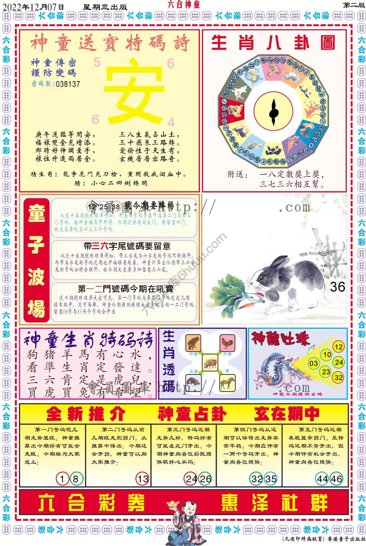 六合神童
