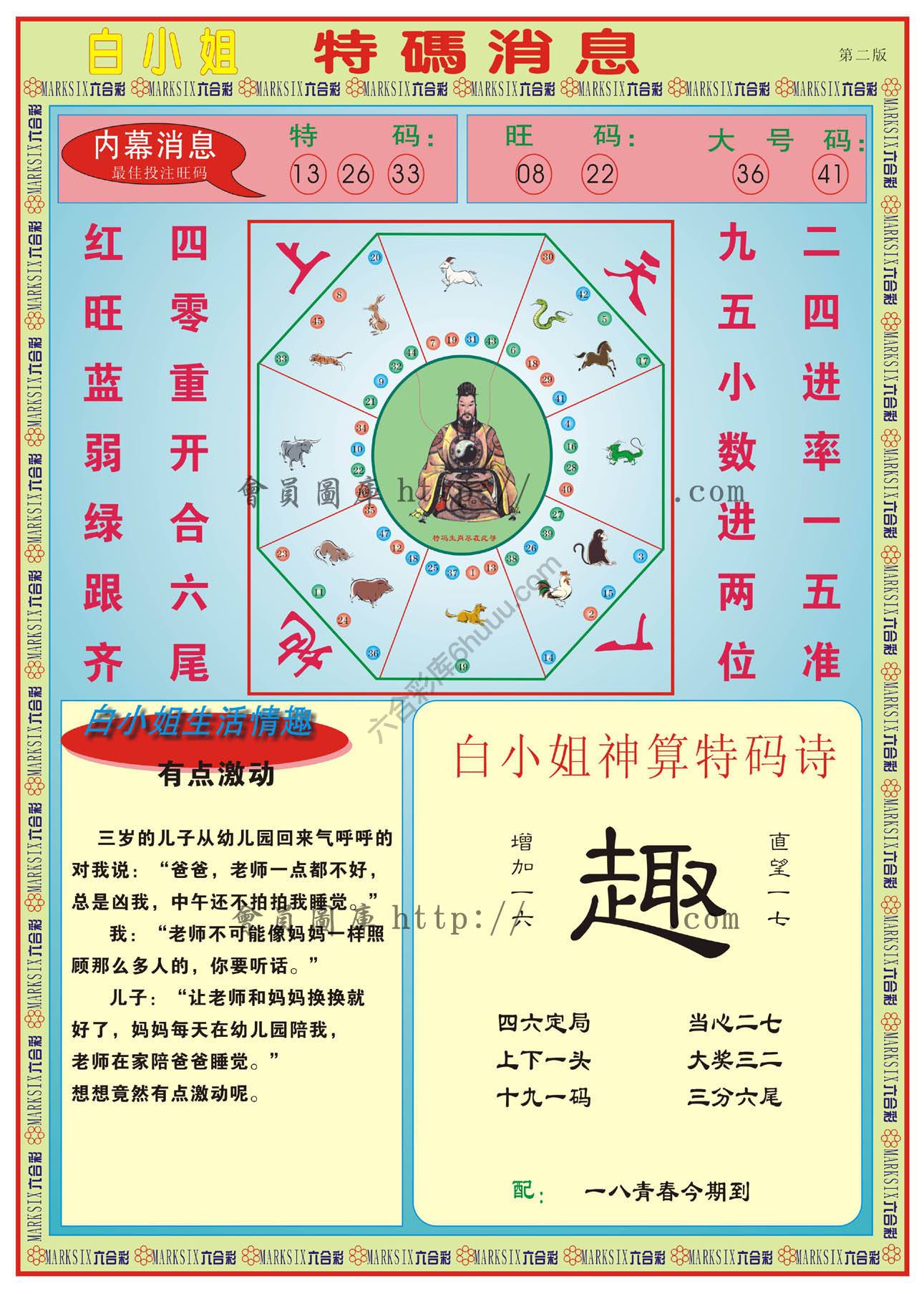 白小姐特码消息