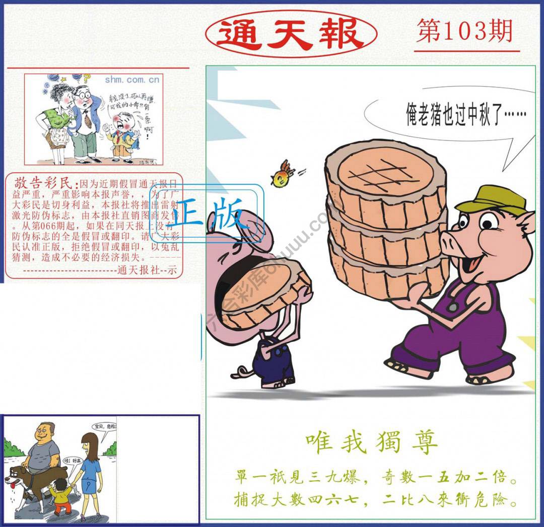 正版通天报