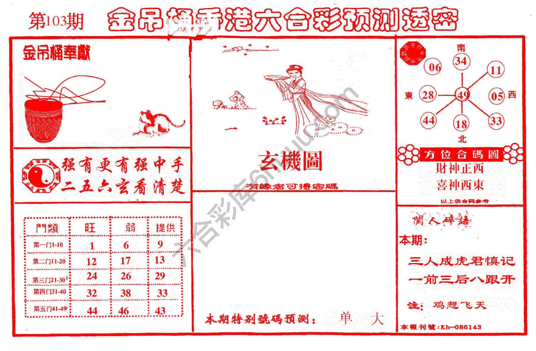 金吊桶